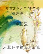 “考前3个月”特色专