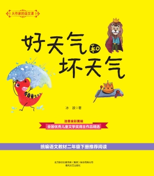 好天气和坏天气