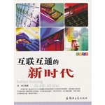 科普乐园：互联互通的新