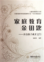家庭教育金钥匙