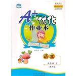 A+优化作业本五年级语