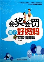 会奖会罚做个好妈妈