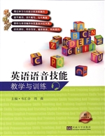 英语语音技能教学与训