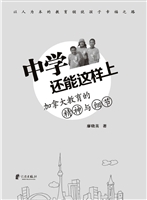 中学还能这样上——加
