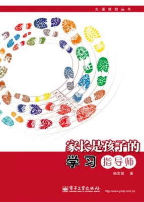 家长是孩子的学习指导