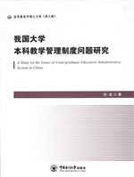 我国大学本科教学管理