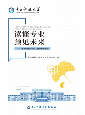 读懂专业，预见未来——