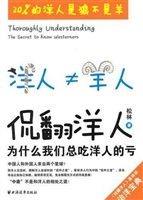 侃翻洋人——为什么我