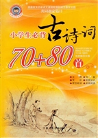 小学生必背古诗词70首