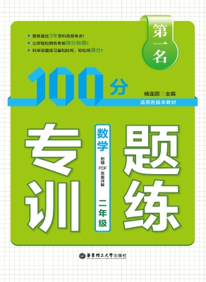 第一名——100分专题