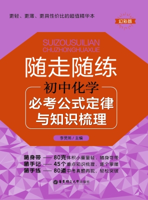 随走随练——初中化学