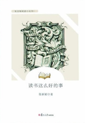 读书这么好的事