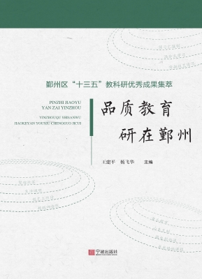 品质教育　研在鄞州—