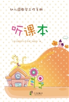 幼儿园教学工作手册—