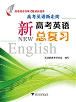 高考英语新走向——新