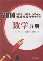 2014MBA、MPA、MPAcc