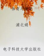 体育与健康