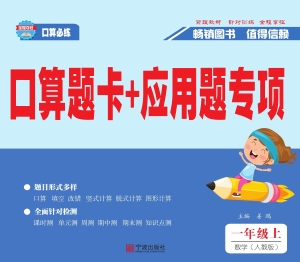 口算题卡+应用题专项