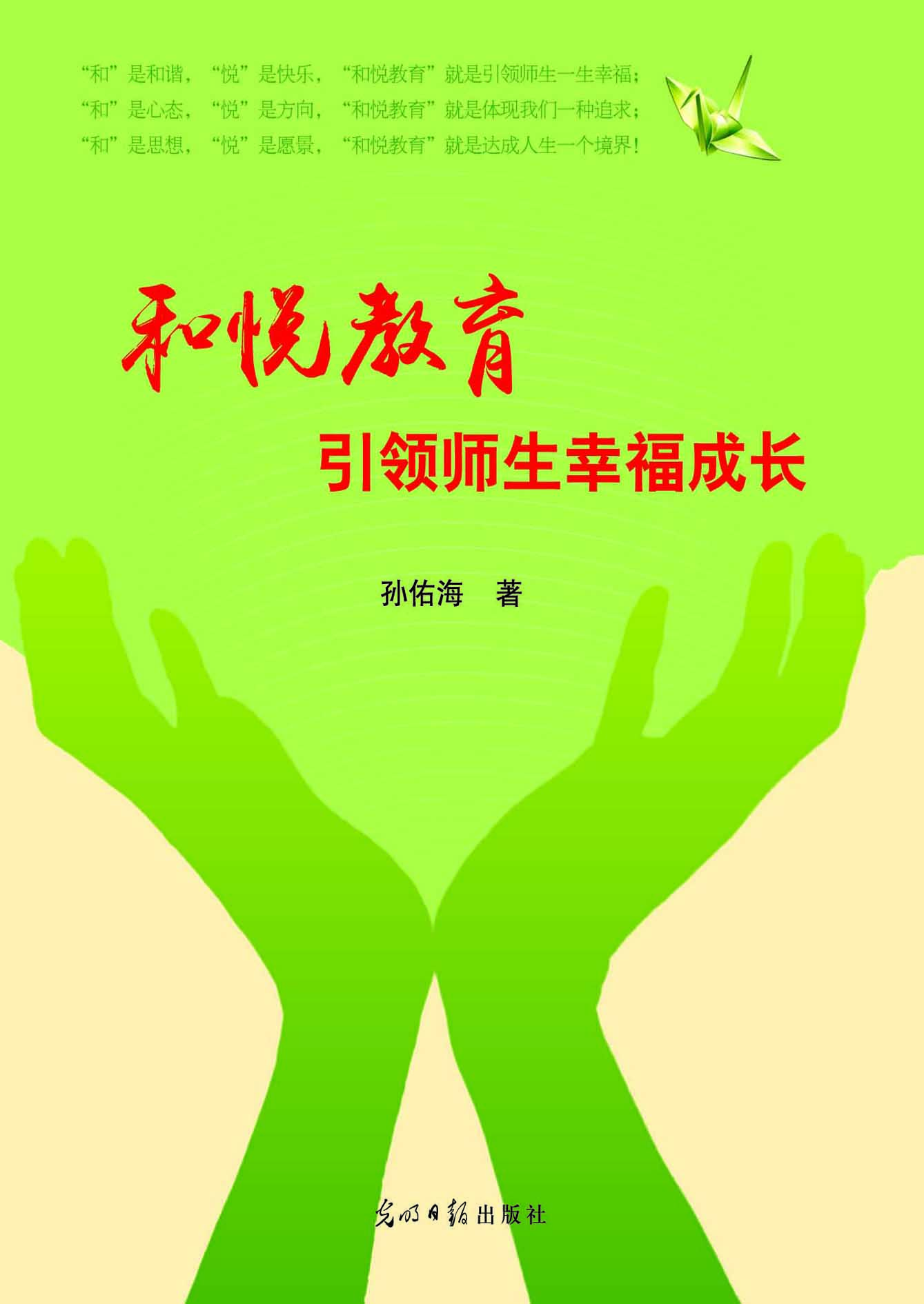 和悦教育引领师生幸福