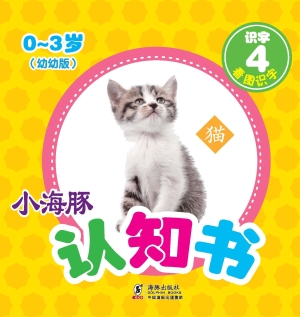 识字 4——看图识字