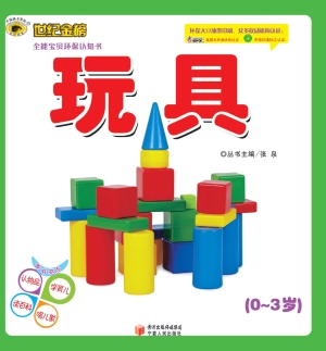 全能宝贝环保认知书—