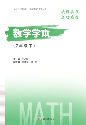 数学学本（7年级下）