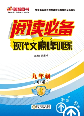 阅读必备——现代文巅