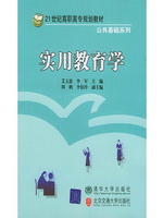 实用教育学