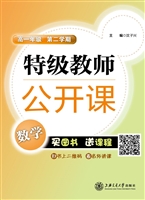 特级教师公开课——数