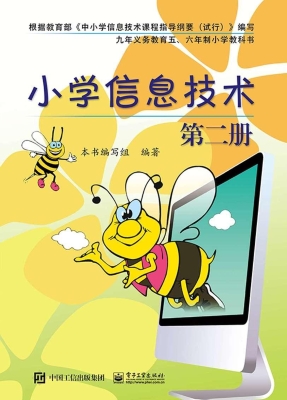 小学信息技术（第二册）