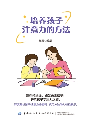 培养孩子注意力的方法