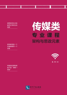 传媒类专业课程架构与
