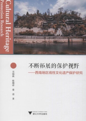 不断拓展的保护视野—