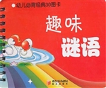 幼儿必背经典30图卡—