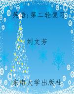 英语:第二轮复习