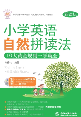 小学英语自然拼读法