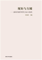 规矩与方圆