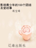 影响青少年的100个团