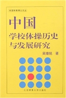 中国学校体操历史与发