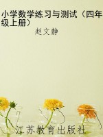 小学数学练习与测试（四