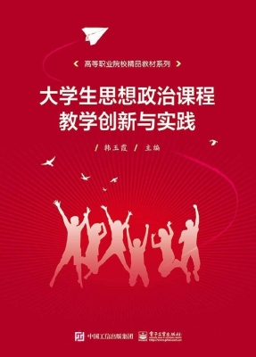 大学生思想政治课程教
