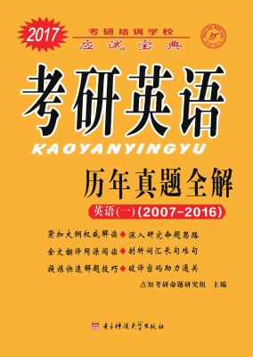 考研培训学校应试宝典