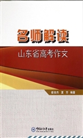 名师解读山东省高考作