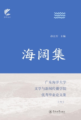 海格集——广东海洋大