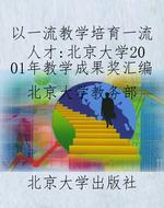 以一流教学培育一流人