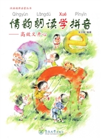 情韵朗读学拼音——高