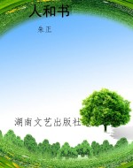 人和书