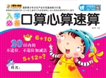 入学必备口算心算速算
