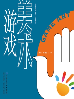 美术游戏