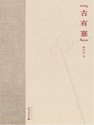 古有憙